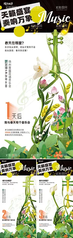 地产暖春音乐会倒计时系列海报  - 源文件下载【酷图网】海报,地产,业主会,乐器,乐符,精灵,倒计时,植物,系列,