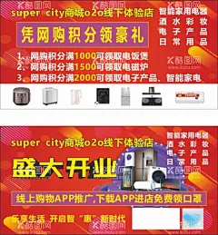 超市开业海报  - 源文件下载【酷图网】超市开业传单,线下商城,super,city,网购积分,电器,领口罩,盛大开业,家电,APP推广,开业广告,开业设计,海报设计,