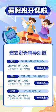 暑假班  - 源文件下载【酷图网】假招生展架,招生海报,招生广告,招生易拉宝,招生展架,暑假班展架,暑假招生简章,辅导班招生,辅导招生海报,补习招生海报,暑假班,辅导班,招生简章展架,招生简章海报,培训班招生,培训招生展架,培训班海报,暑期班海报,寒假班海报,蓝色展架,易拉宝,展架,海报,图片,暑期托管班,托管班,宣传单