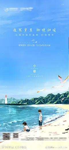 海南小寒插画节气稿-源文件-志设网-zs9.com