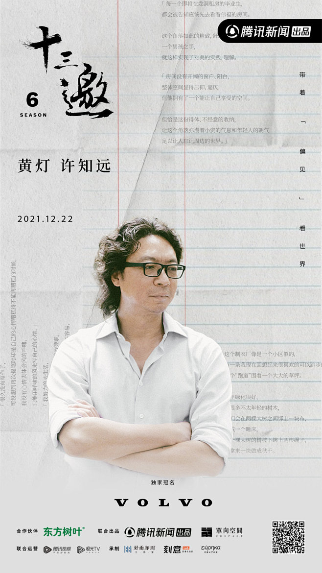 @腾讯新闻十三邀 的个人主页 - 微博