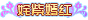 鹤壹🥇采集到头衔