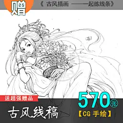 sai上色 古风美女CG动漫线稿380张 手绘人物 水彩漫画插画XB001-淘宝网