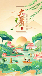 二十四节气大暑插画海报-源文件