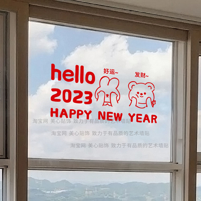 2023新年春节贴纸兔年新款窗花家用推拉...