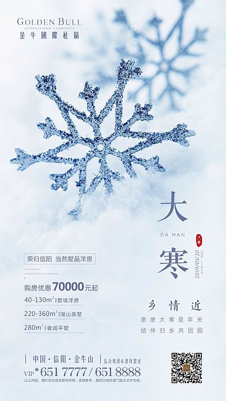 大寒