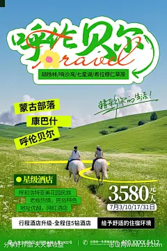 旅行旅游海报-源文件-志设网-zs9.com