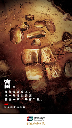 Mr蒋♛采集到银联的【富】设计