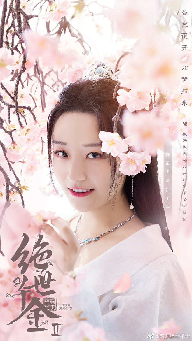 绝世千金Ⅱ