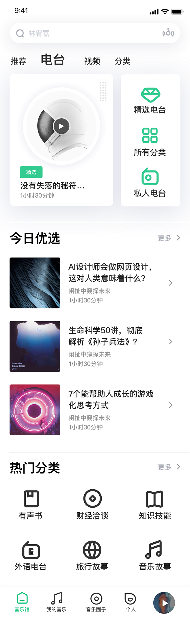 music app-音乐馆电台—七七六作...