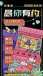 H5长页孟菲斯插画愚人节促销企业内部团建活动邀请函