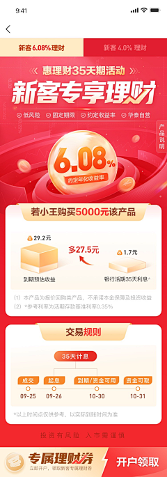 夏夏sy采集到【活动】开户新客