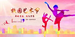 芭蕾舞宣传海报展板