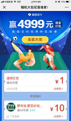 交出你的小鱼采集到世界杯