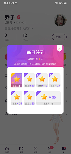 馬逸采集到APP[签到]