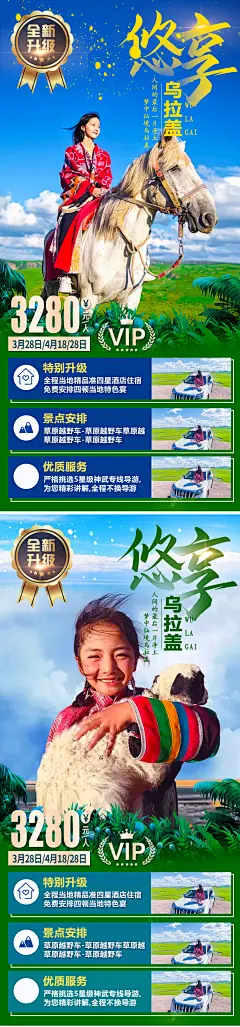 乌拉盖草原旅游系列海报-志设网-zs9.com