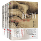 《熊逸作品 中国思想史系列 王阳明：一切心法+逍遥游+道可道（套装共4册）》【摘要 书评 试读】- 京东图书
