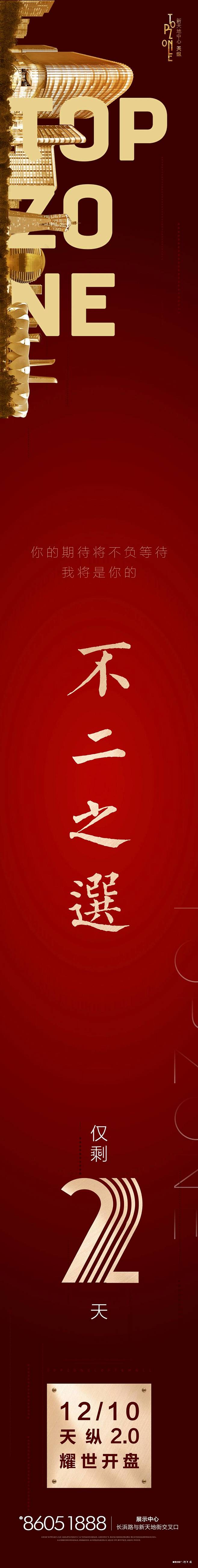新天地中心-天纵 倒计时微信