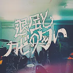 ◉◉【微信公众号：xinwei-1991】整理分享  ◉◉微博@辛未设计  ⇦了解更多。中文字体设计logo设计字体海报设计标志设计品牌设计品牌字体设计民国字体设计老字体设计字体logo设计 (453).jpg