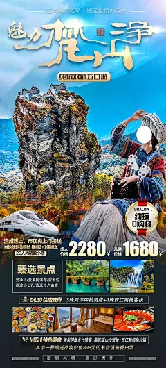 贵州山水景点苗寨梵净山旅游苗族海报