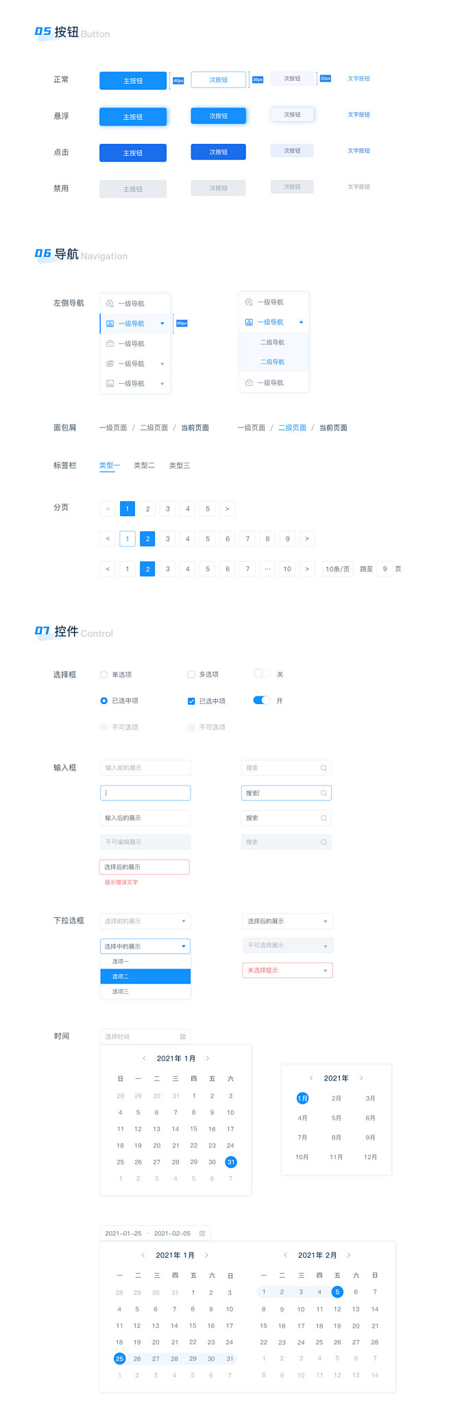 web端-中后台设计规范-UI中国用户体...