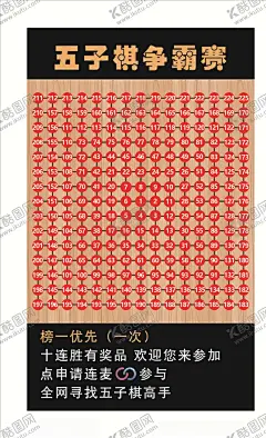五子棋争霸赛 【酷图网】五子棋争霸赛,五子棋比赛,寻五子棋高手,五子棋棋盘,五子棋班,五子棋培训,五子棋赛,五子棋展板,五子棋博弈,五子棋大赛,下五子棋,五子棋活动,五子棋对战,五子棋赛海报,五子棋大奖赛,五子棋赛展板