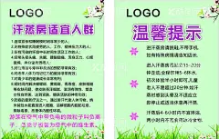 汗蒸房温馨提示  - 源文件下载【酷图网】汗蒸房,室内房间,宣传标语,汗蒸,小心地滑,养生,绿色养生,美容美体,美容养生,安静,温馨提示,PVC板背景,小知识,汗蒸展板,海报,绿色,养身
