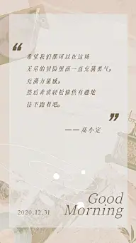 简约早安语录日签海报明星应援