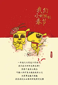 《我们小时候的春节》明信片 童年回忆-玩烟花 整蛊#加班狗#