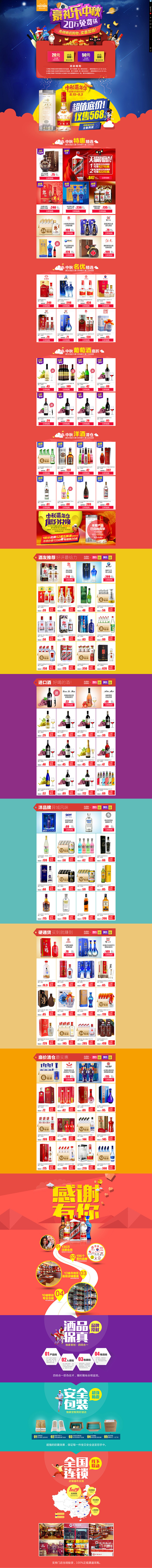 豪礼乐中秋 中酒网官方旗舰店 #活动页面...