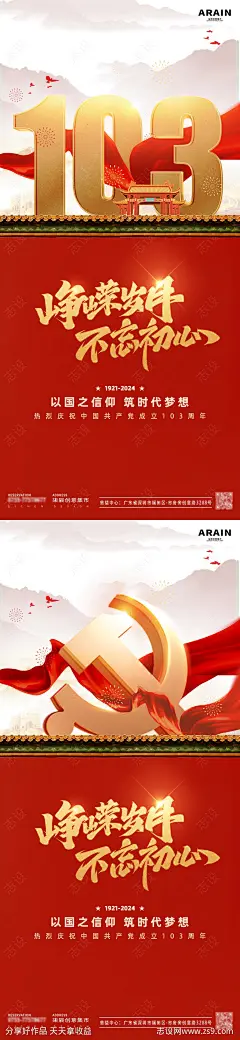 建党节红墙立体海报-源文件-志设网-zs9.com