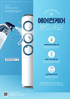 带有手势的家庭护理海报消除空调中的病毒