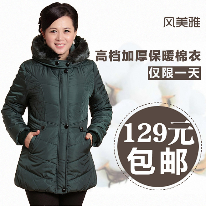 【风美雅旗舰店】2013新款中老年女装冬...