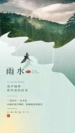 雨水节气文案、海报，遇见春天_4490147366