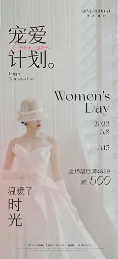 礼服馆美业女王节海报-源文件