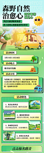春游春季踏青出游春游旅行长图-源文件
