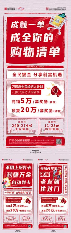 海报 地产 新闻 大字报 全民经纪人 推荐 佣金 系列