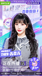 #非日常派对# THE9 - 孔雪儿