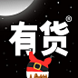 有货 2018圣诞节【图标 APP LOGO ICON】@ANNRAY!