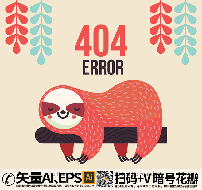 创意404错误页面趴在树干上的树懒矢量素...