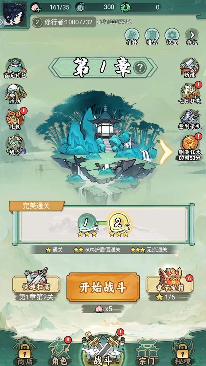 飘渺儒仙