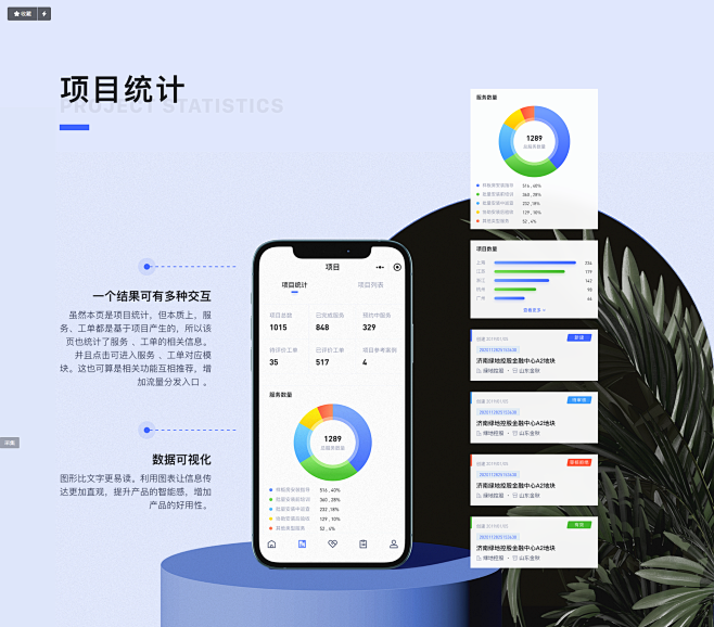 B端小程序UI_UX设计_UI_APP界...