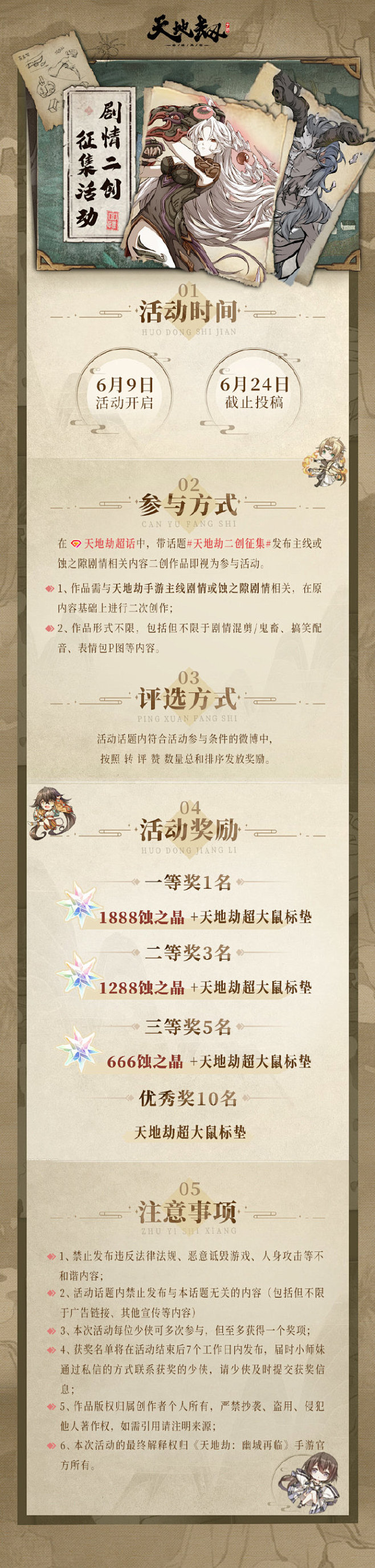 天地劫超话 #天地劫二创征集#

各位...