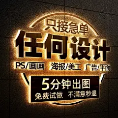 画图代画专业ps做图海报制作画册排版广告ai美工平面设计精修图片-tmall.com天猫