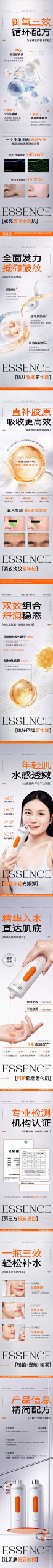 点击来源，关注公众号: 详情页   康雪 虾青素精华水补水保湿 化妆品详情页设计 -