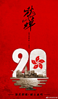 #电视剧秋蝉#蛰伏数载，破土而鸣，香港回归二十周年，“秋蝉”与你同贺​​​​