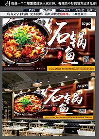 美食文化石锅鱼宣传海报
