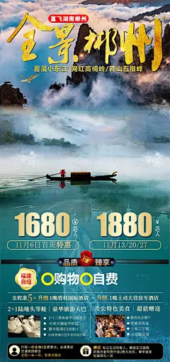 郴州旅游海报-源文件分享-ywjfx.cn