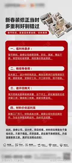 装修四大好处_源文件下载_PSD格式_2268X5102像素-海报,地产,装修,海报,好处,家装,新春,春节-作品编号:2025020714521755-志设-zs9.com