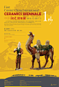 中原陶瓷双年展 First Central China International Ceramics Biennale 海报-01